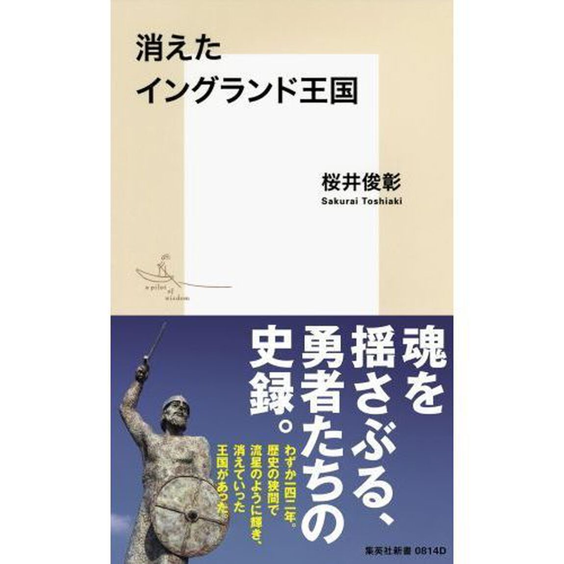消えたイングランド王国