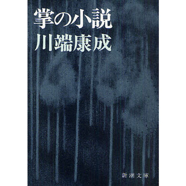 掌の小説「改版」