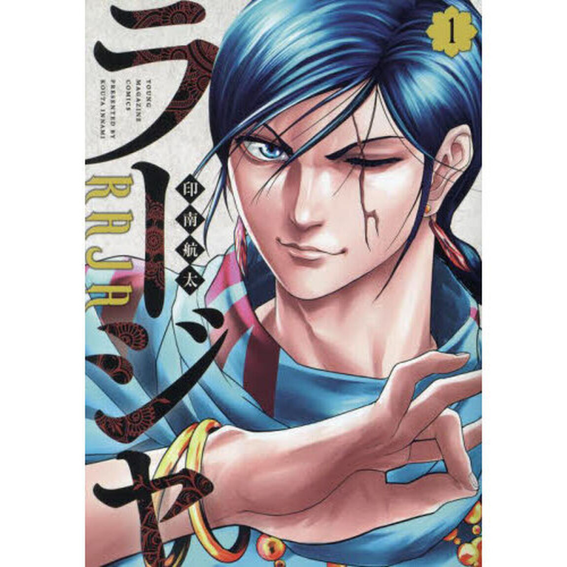 ラージャ　１