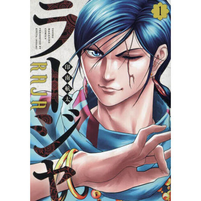 ラージャ　１