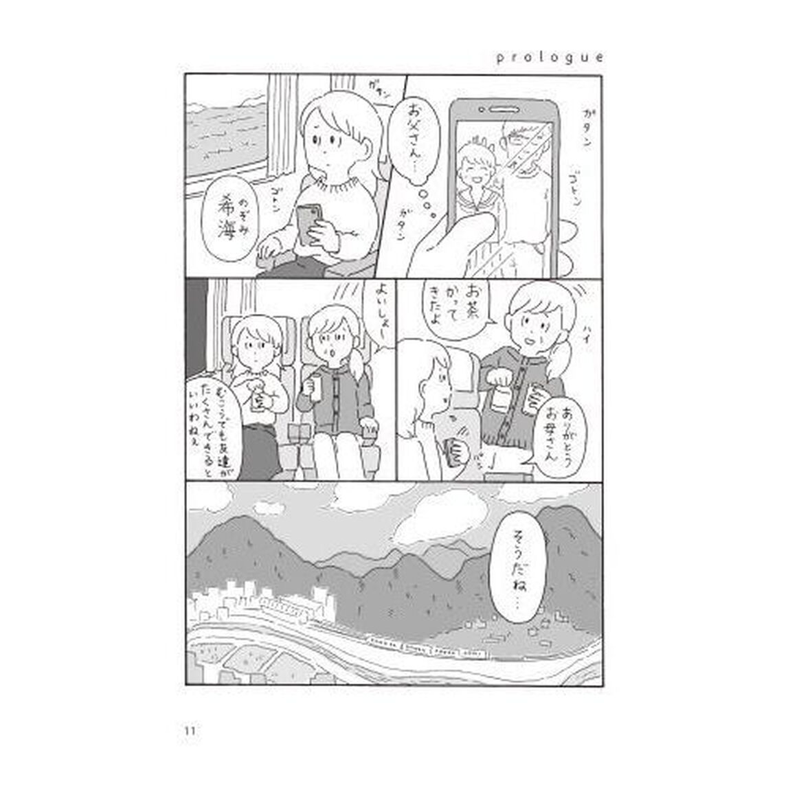 ネコと読む『方丈記』に学ぶ&ldquo;人生を受けとめる力&rdquo;