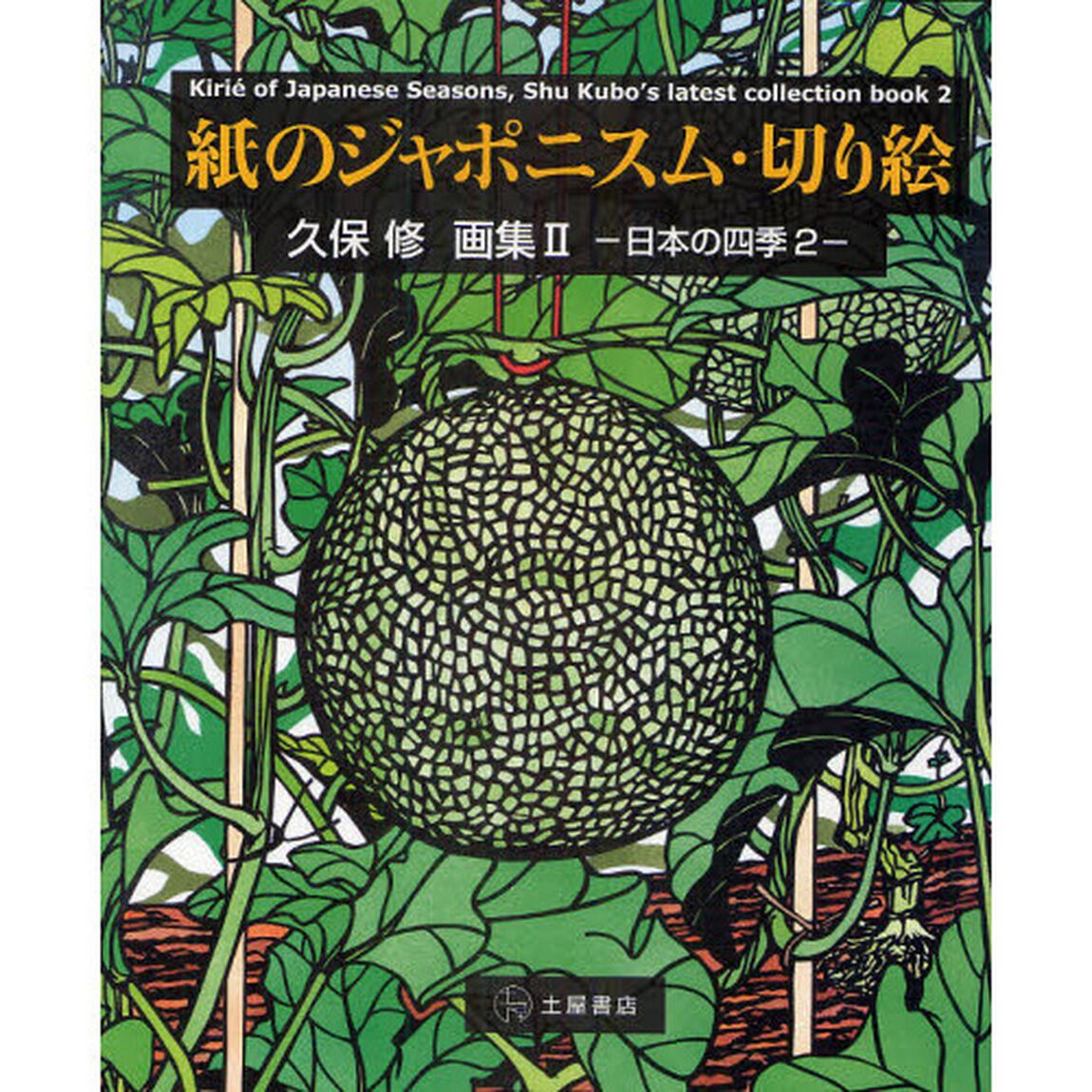 紙のジャポニスム・Ｋｉｒｉｅ