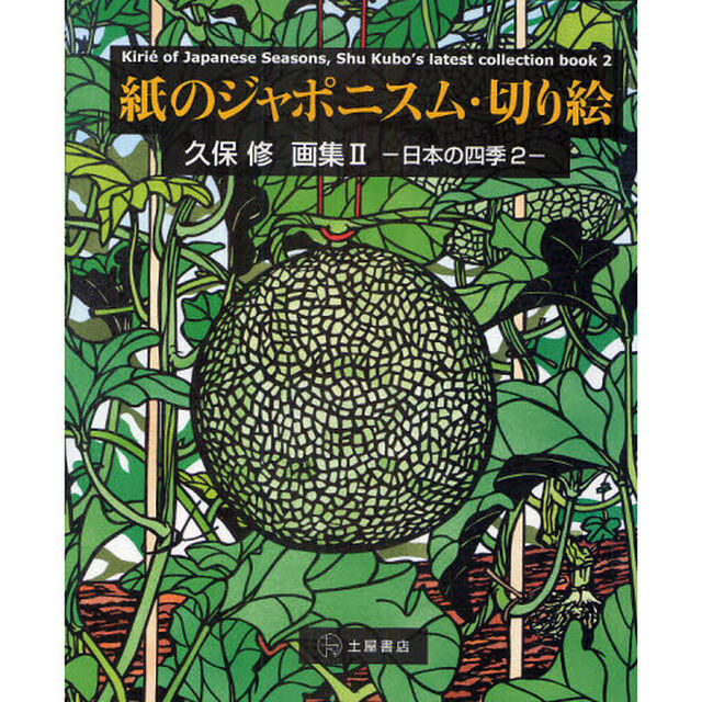紙のジャポニスム・Ｋｉｒｉｅ