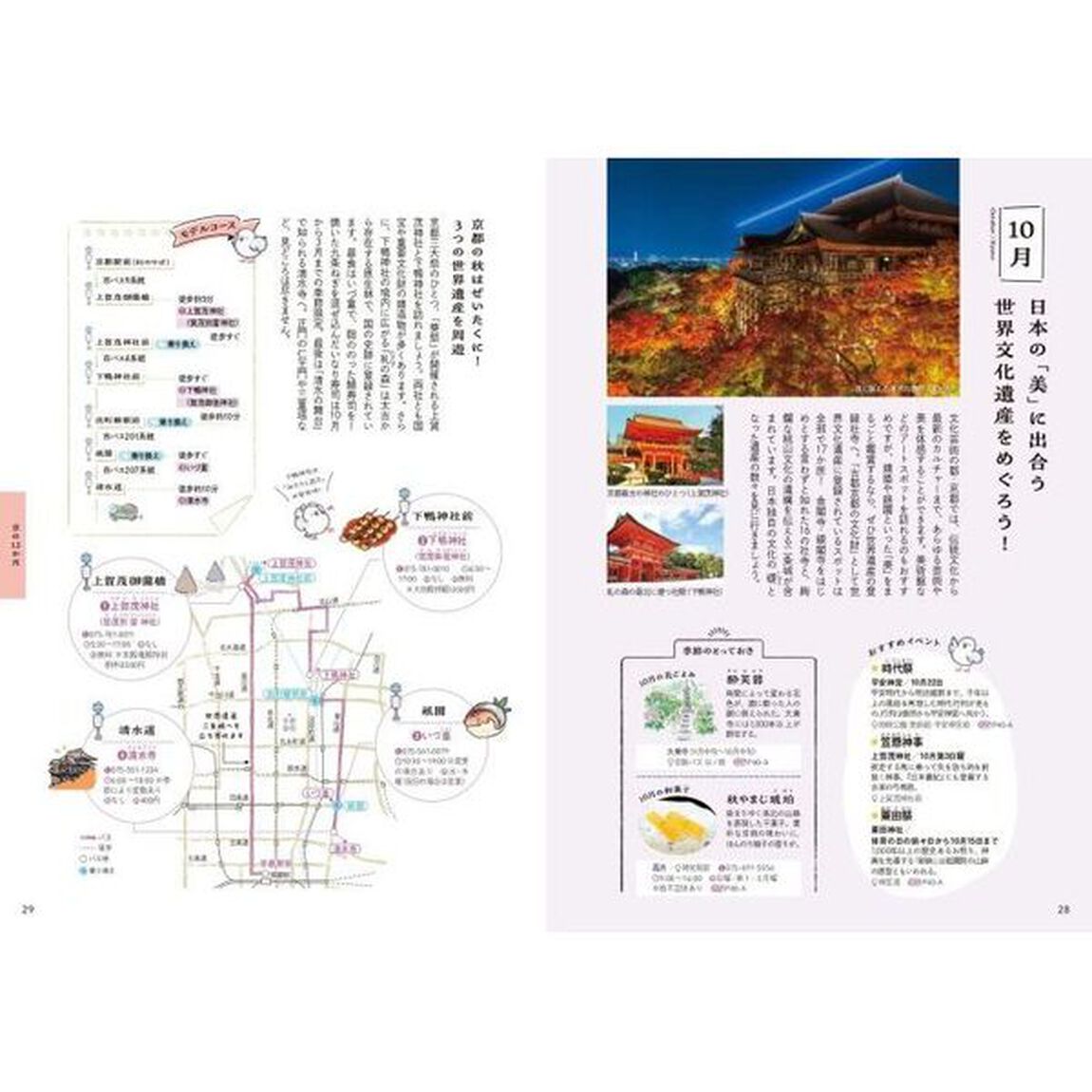 バス旅ｉｎ　ＫＹＯＴＯ　京都観光ガイドＢＯＯＫ
