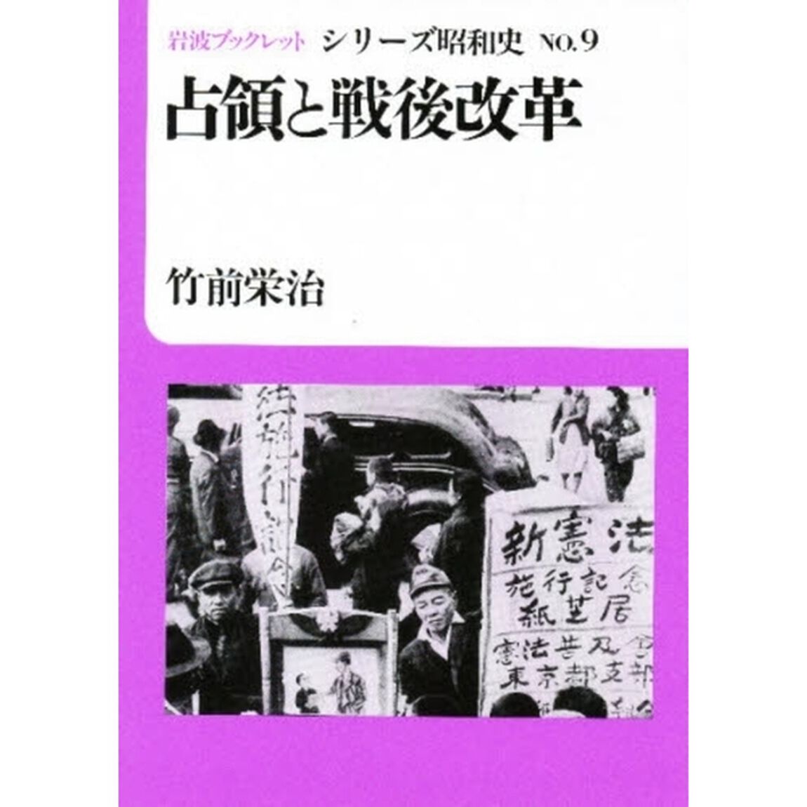 占領と戦後改革