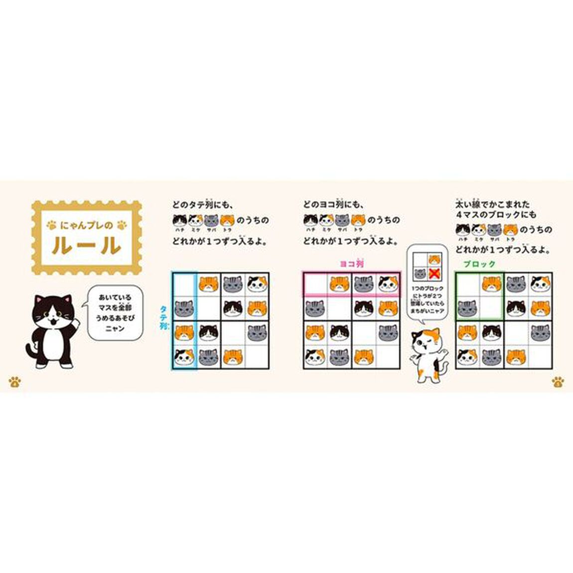 ねこをならべて論理的思考力が身につく！にゃんプレ