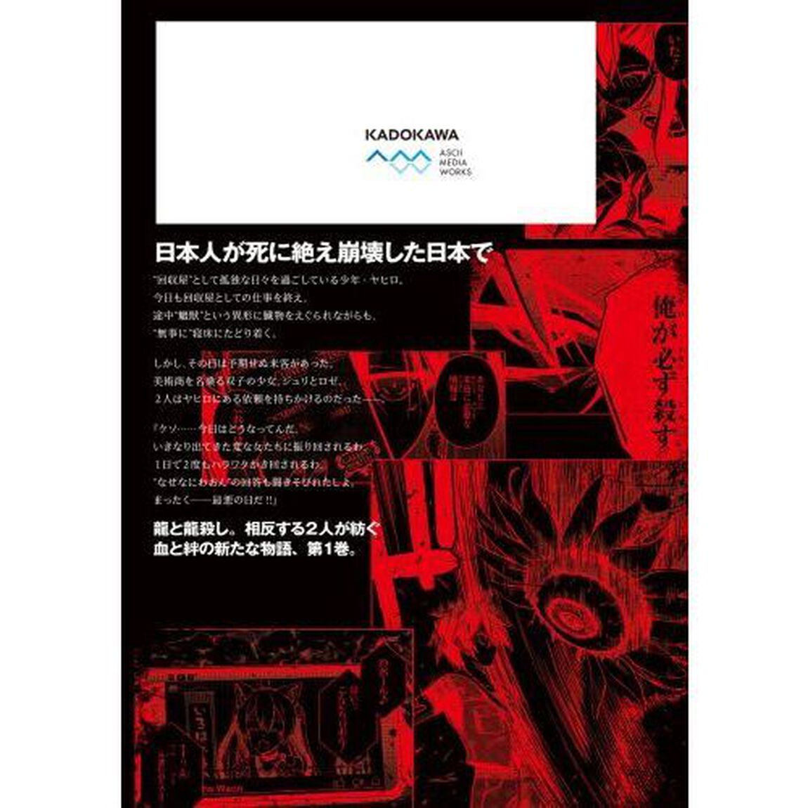 虚ろなるレガリア　１