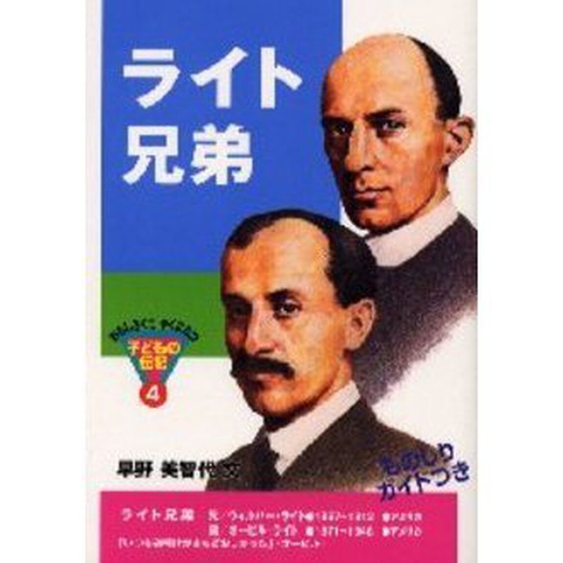 ライト兄弟