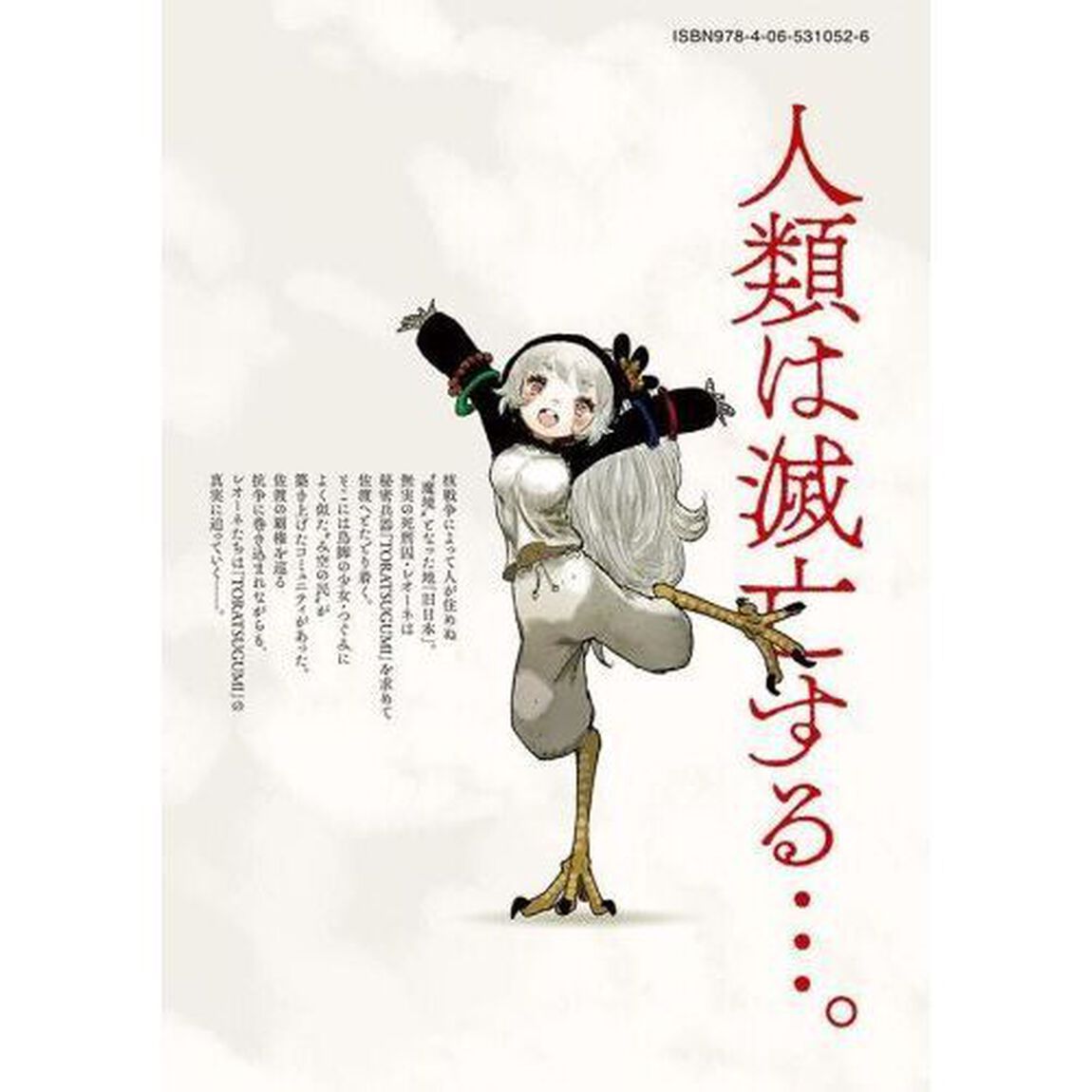 虎鶫　ＴＳＵＧＵＭＩ　ＰＲＯＪＥＣＴ　６