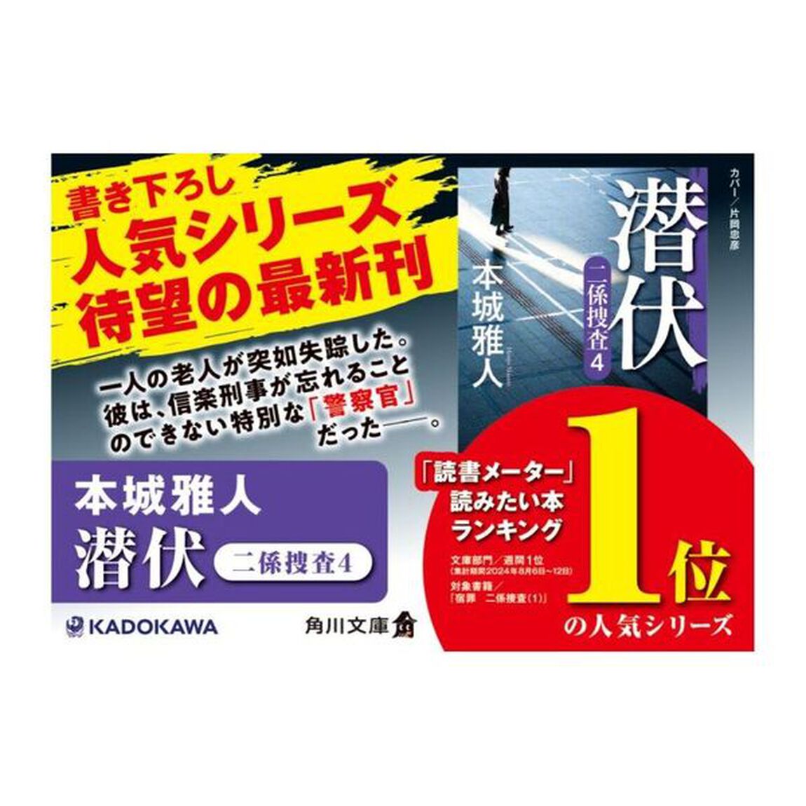 潜伏