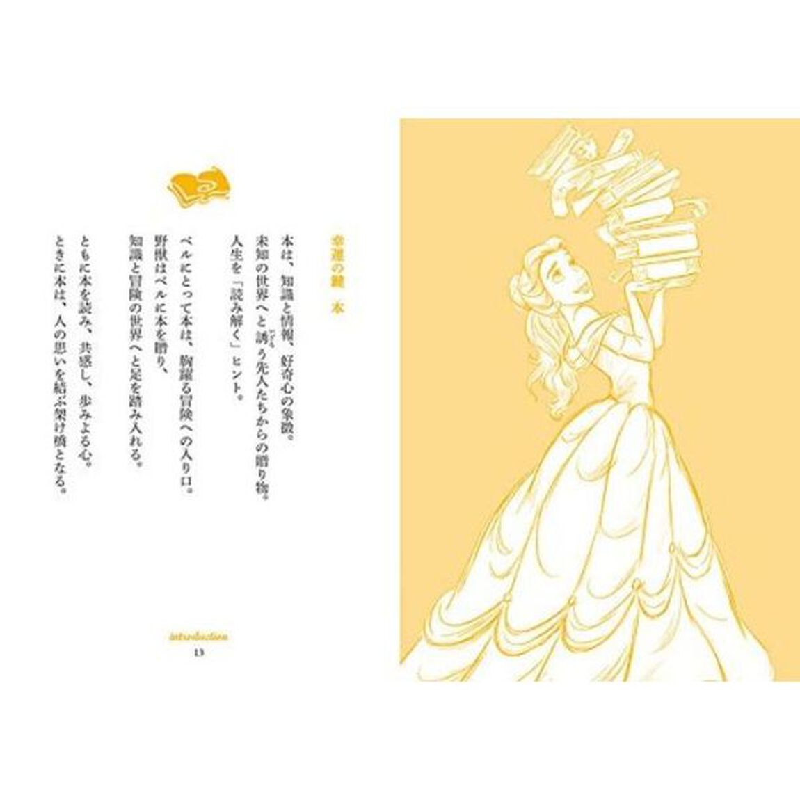 ディズニー ベルの法則 Rule of Belle 憧れのプリンセスになれる秘訣32