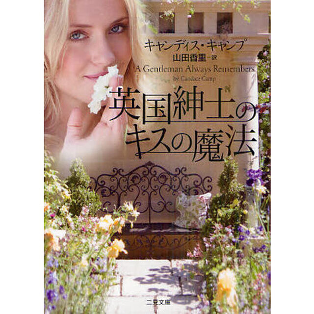 英国紳士のキスの魔法