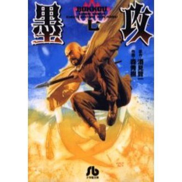 墨攻　７