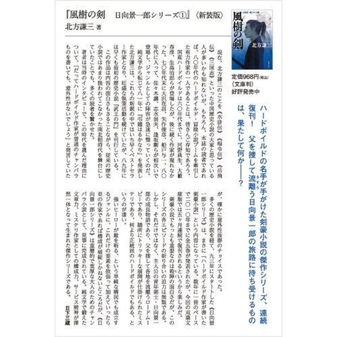風樹の剣「新装版」