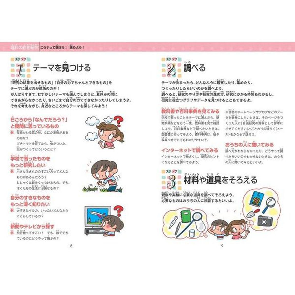 実例でわかる！自由研究の選び方＆まとめ方　理科・社会・国語のテーマ別にくわしく解説！！　１．２．３年生「改訂版」