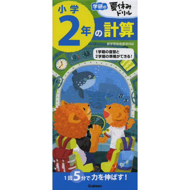 小学２年の計算