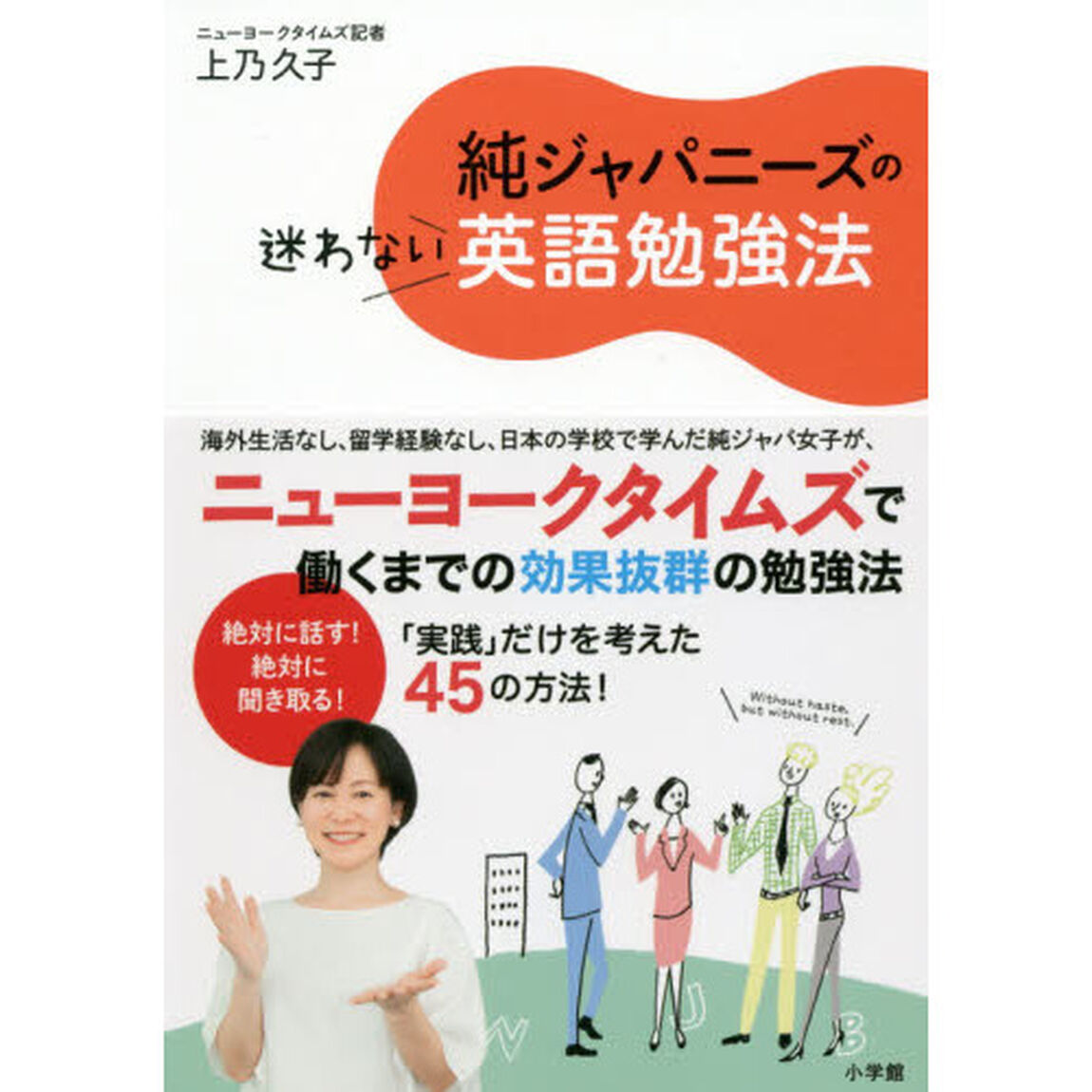 純ジャパニーズの迷わない英語勉強法