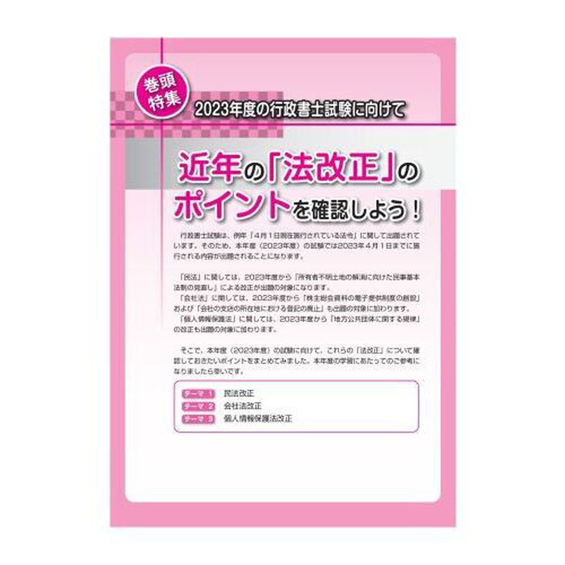 出る順行政書士当たる！直前予想模試　２０２３年版