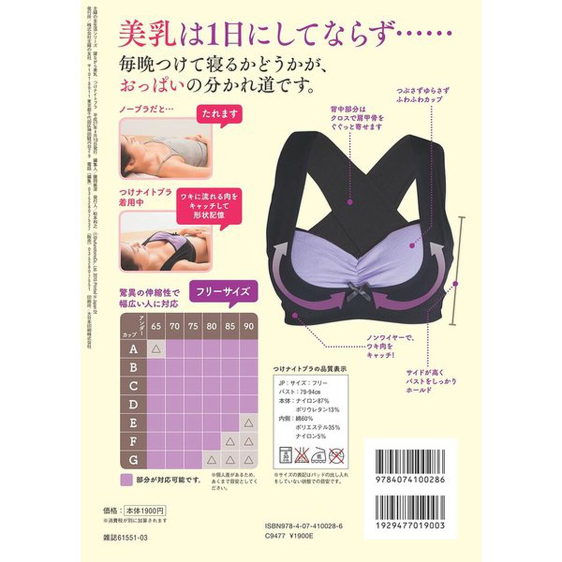 寝ながら美乳 つけナイトブラ―寝るときノーブラなんてNG ! (主婦の友生活シリーズ)