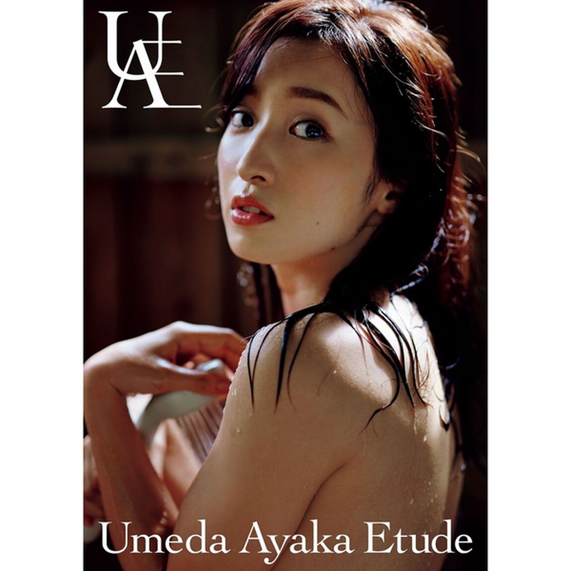 梅田彩佳 セカンド写真集 『 Etude 』【セブンネット限定特典：ポストカード1枚付き】