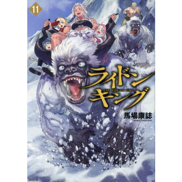 ライドンキング　１１