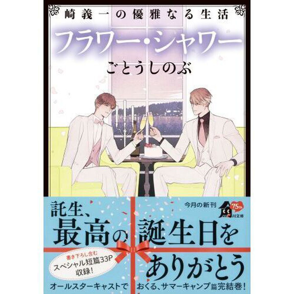 フラワー・シャワー