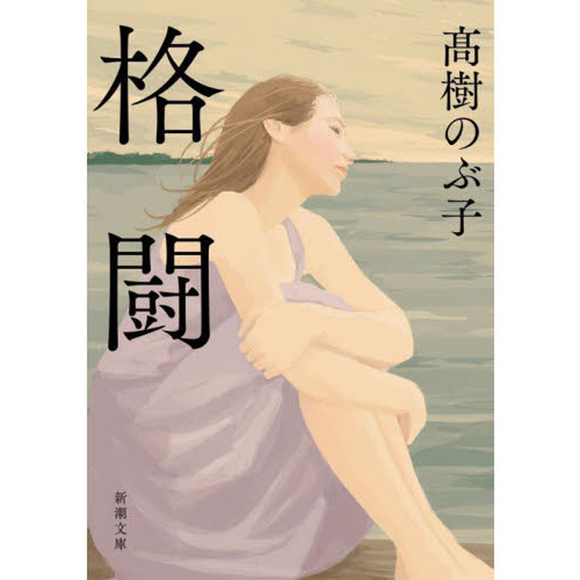 格闘