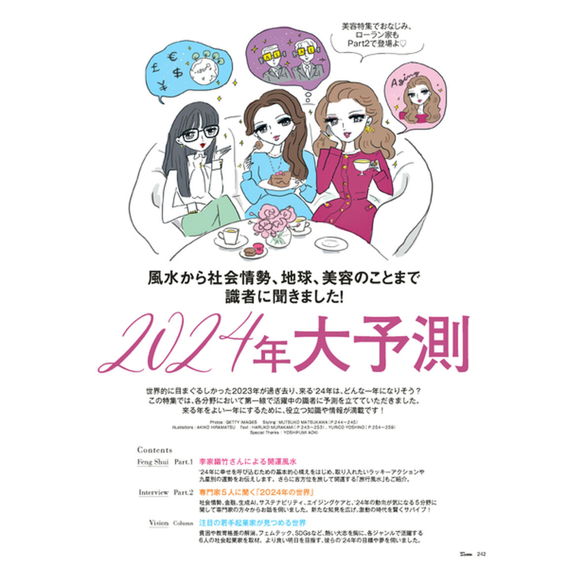 25ans（ヴァンサンカン）2024年1月号増刊 イ・ジョンソク特別版【共通特典：イ・ジョンソク　オリジナルフォトカード1枚付き】