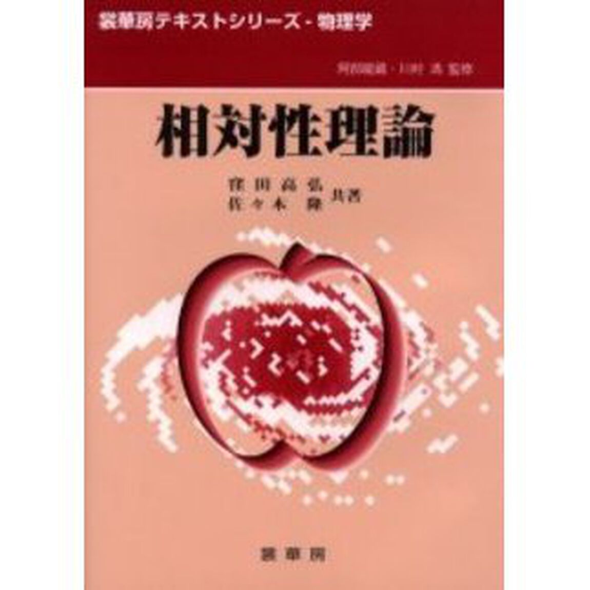 相対性理論