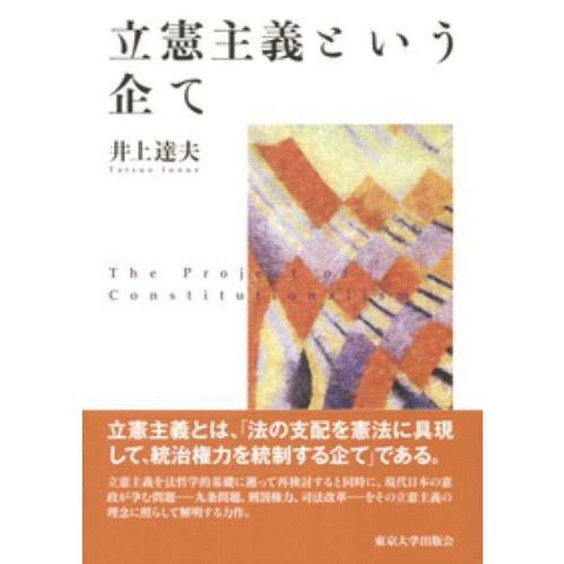 立憲主義という企て