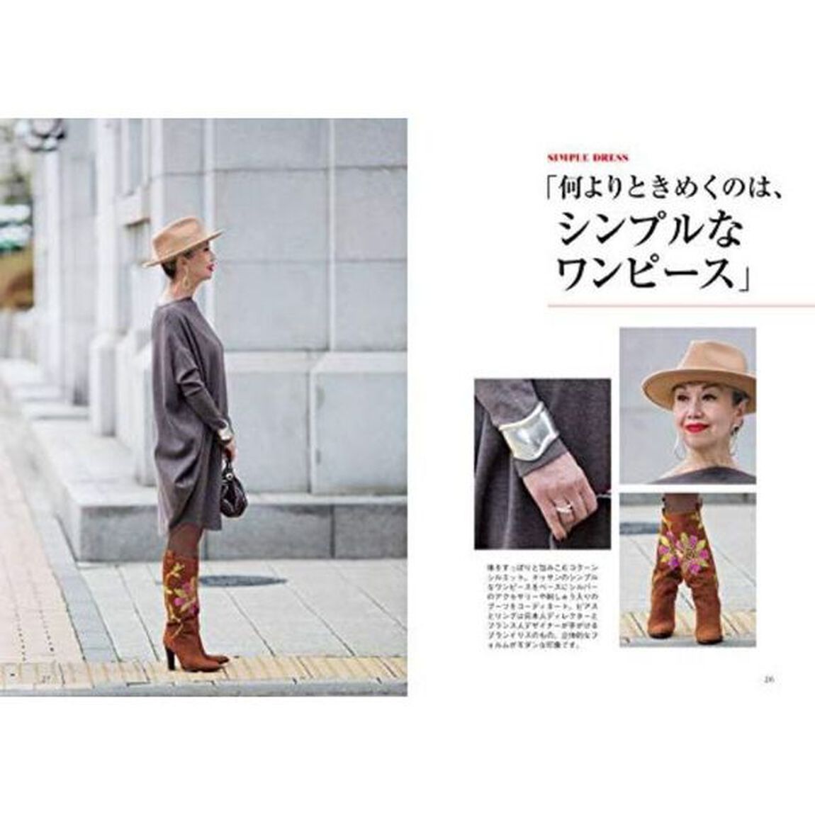 マダム・チェリーの「人生が楽しくなるおしゃれ」 (講談社の実用BOOK)