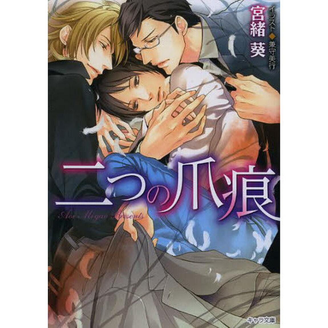 二つの爪痕