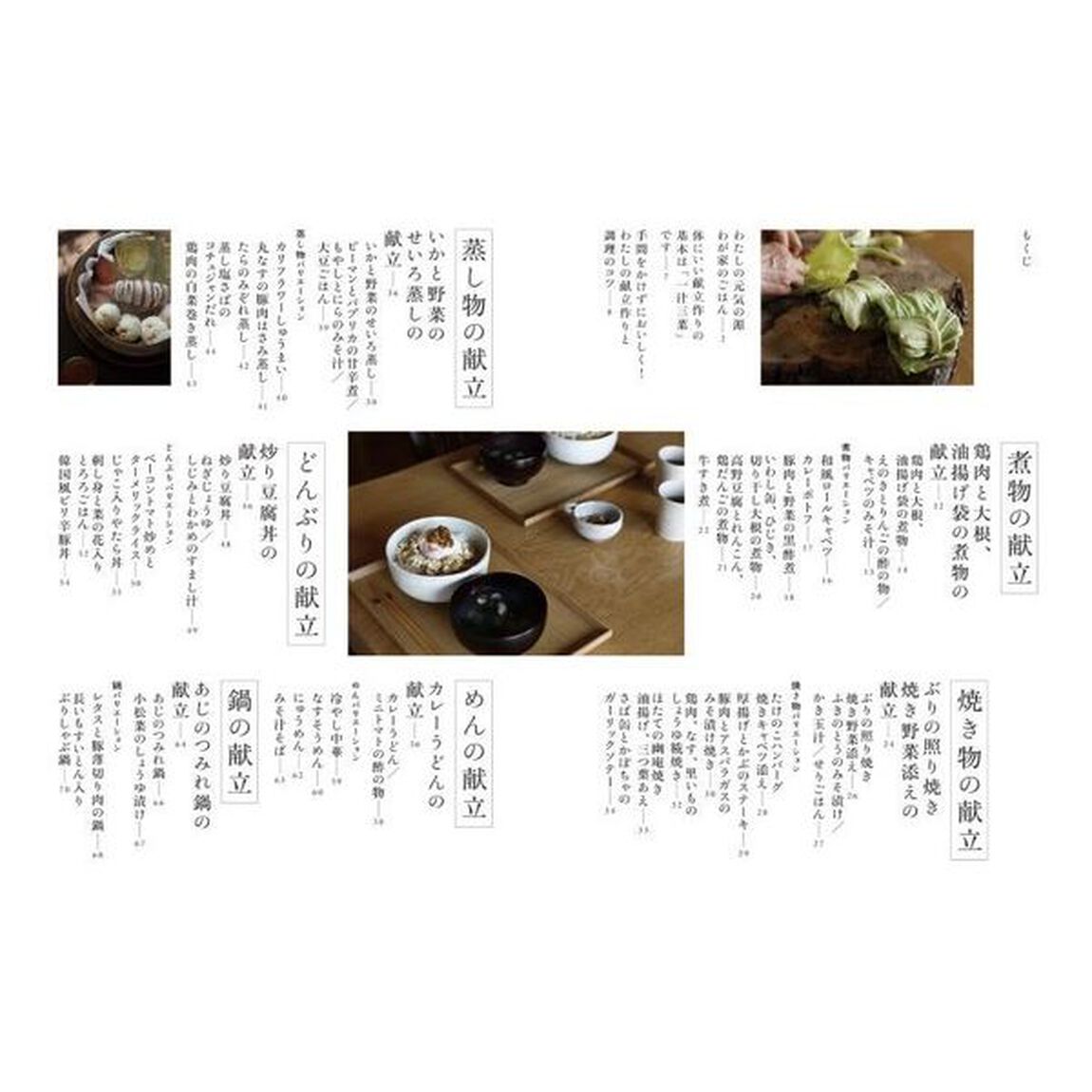 ７４歳、横山タカ子の体にいいごはん　ラクに作れる献立とおかず