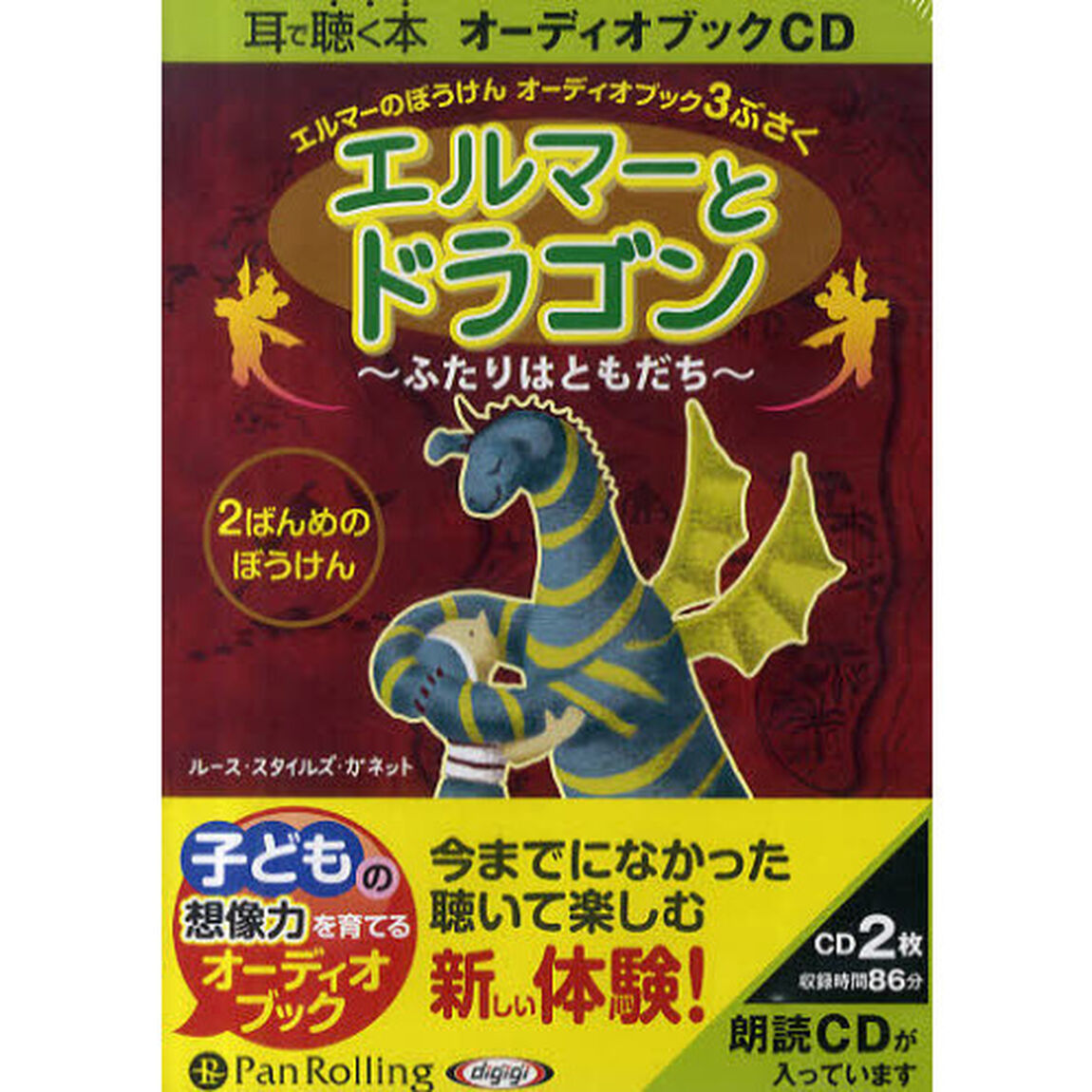 ＣＤ　エルマーとドラゴン