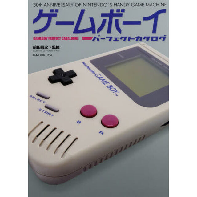 ゲームボーイパーフェクトカタログ　３０ｔｈ　ＡＮＮＩＶＥＲＳＡＲＹ　ＯＦ　ＮＩＮＴＥＮＤＯ&rsquo;Ｓ　ＨＡＮＤＹ　ＧＡＭＥ　ＭＡＣＨＩＮＥ