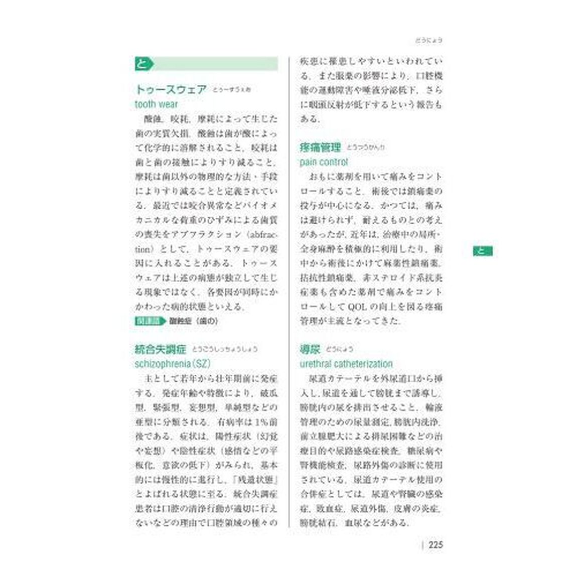 老年歯科医学用語辞典「第３版」
