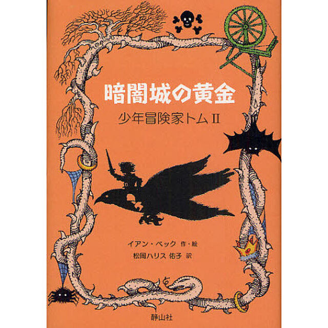 暗闇城の黄金