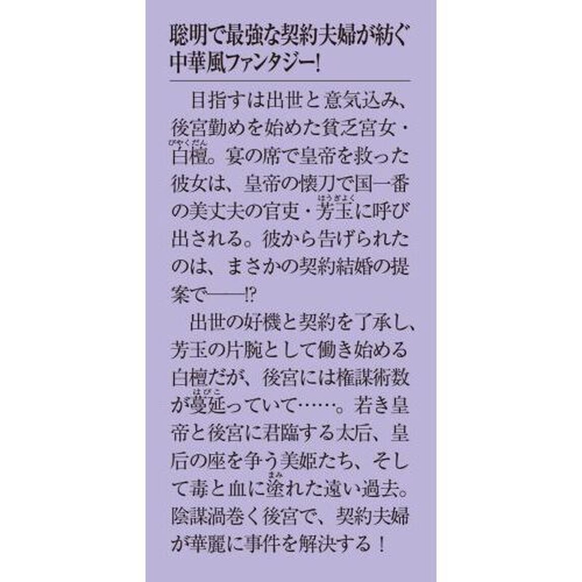 契約夫婦は宮中で偽りをほどく　香国後宮始末録