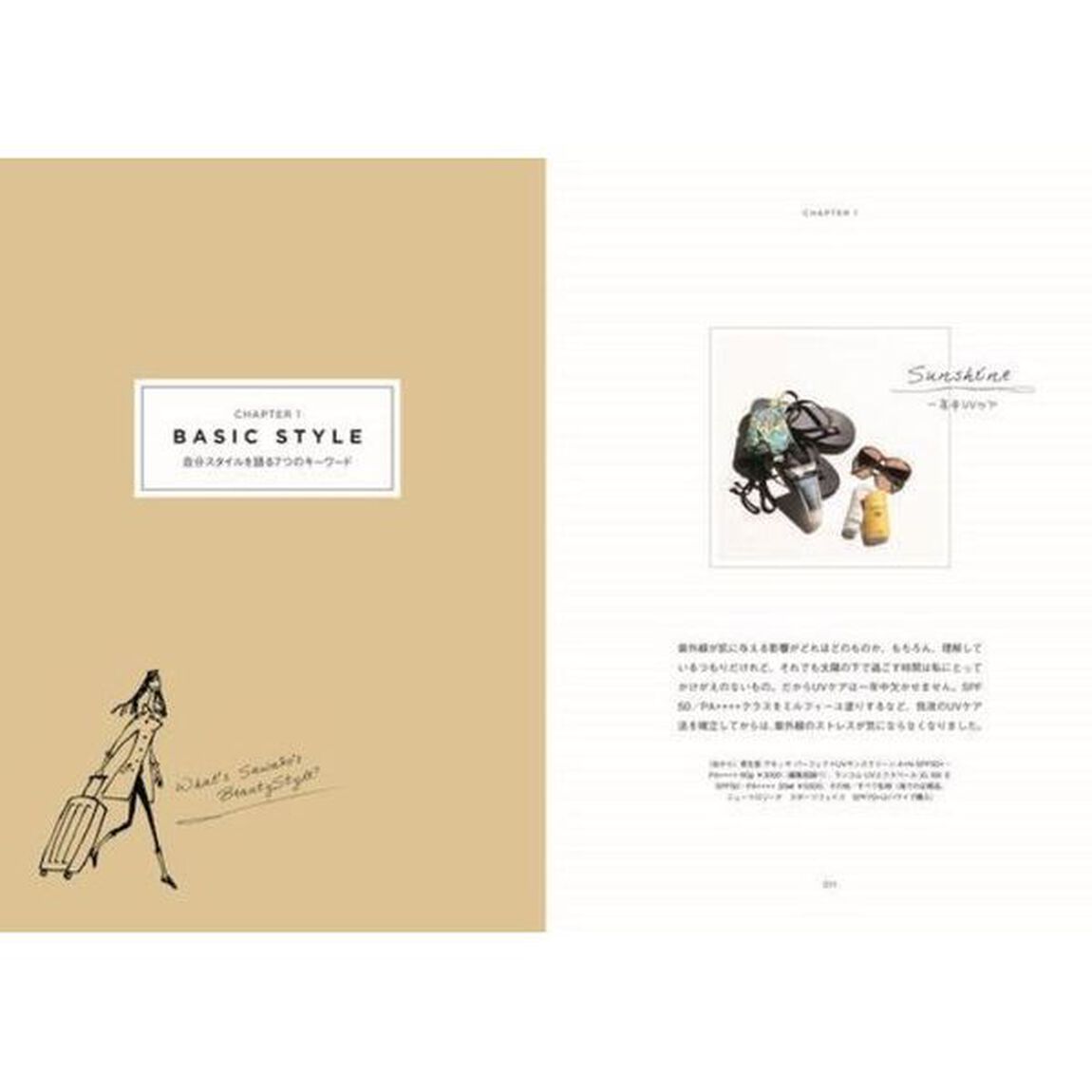 人と比べない美人力の磨き方 美容エディター安倍佐和子のmy BEAUTY rules (講談社の実用BOOK)