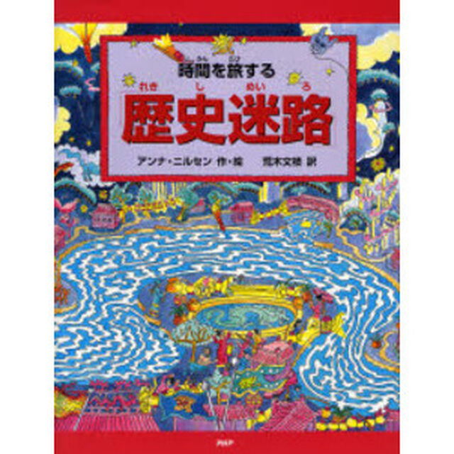 時間を旅する「歴史迷路」