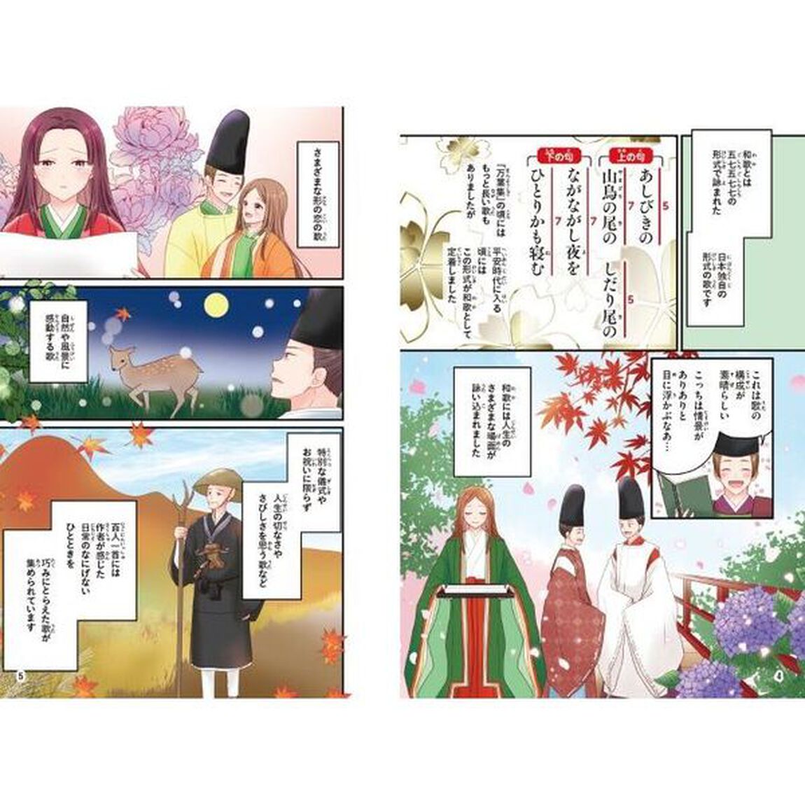 Ｎｏ．１ときめき読み解き古典まんがでわかる百人一首
