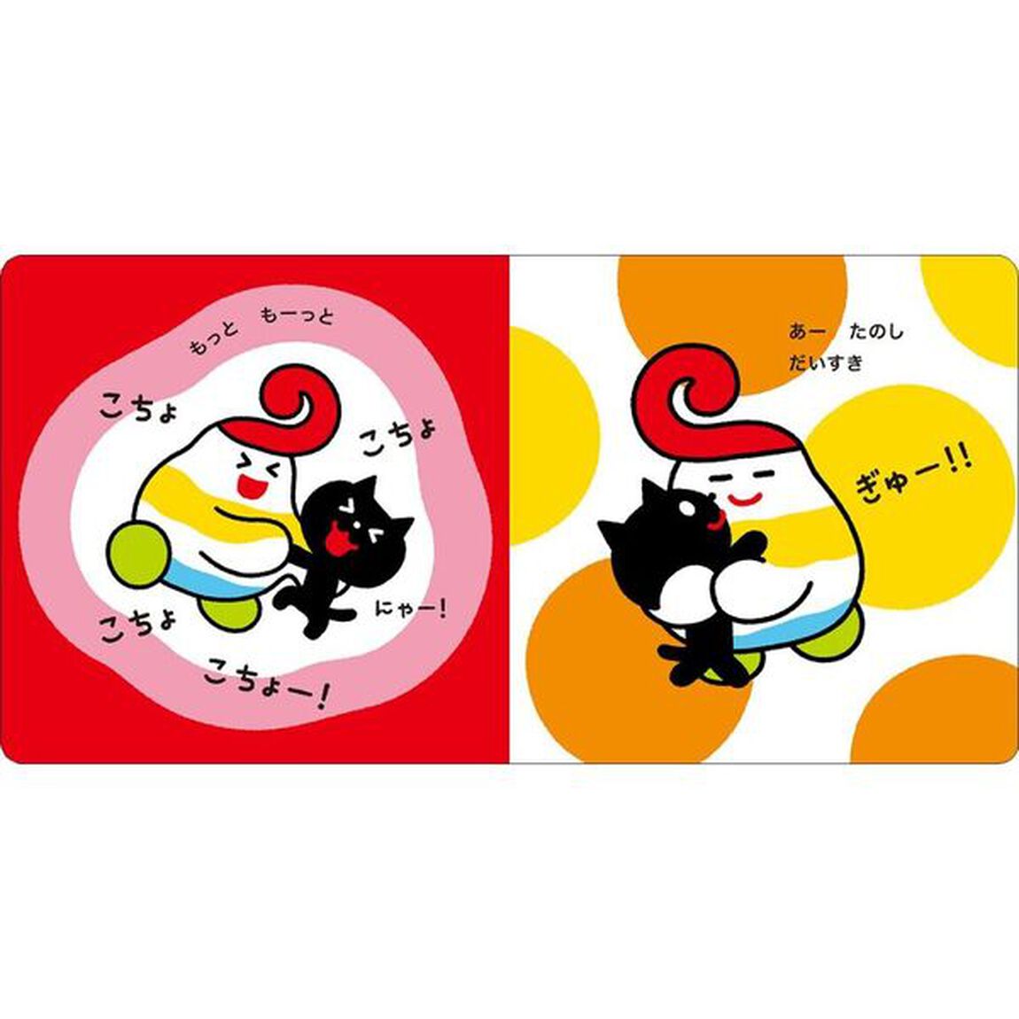 しましまぐるぐるたいそう