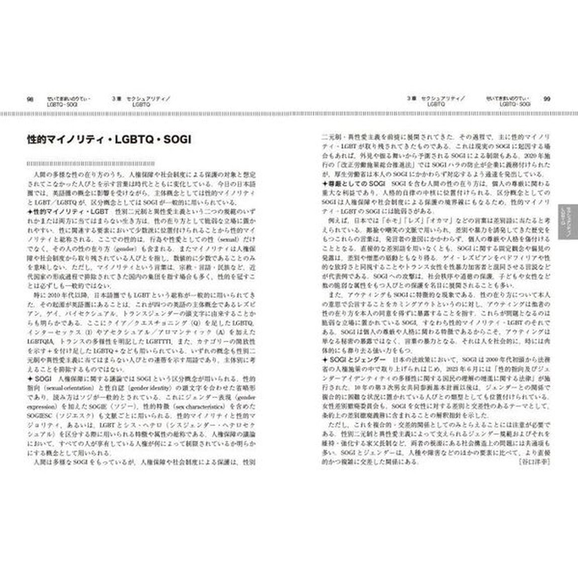 ジェンダー事典