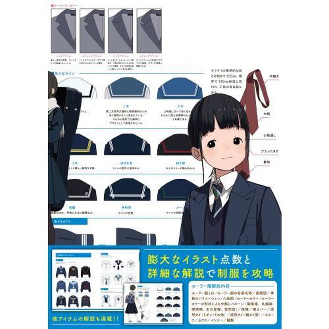 女子中・高生の制服攻略本