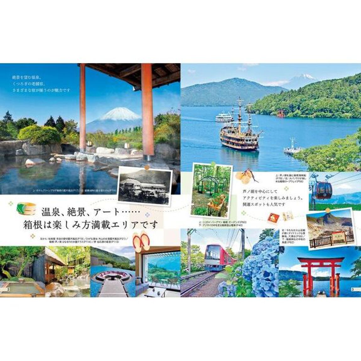 箱根　〔２０２３〕