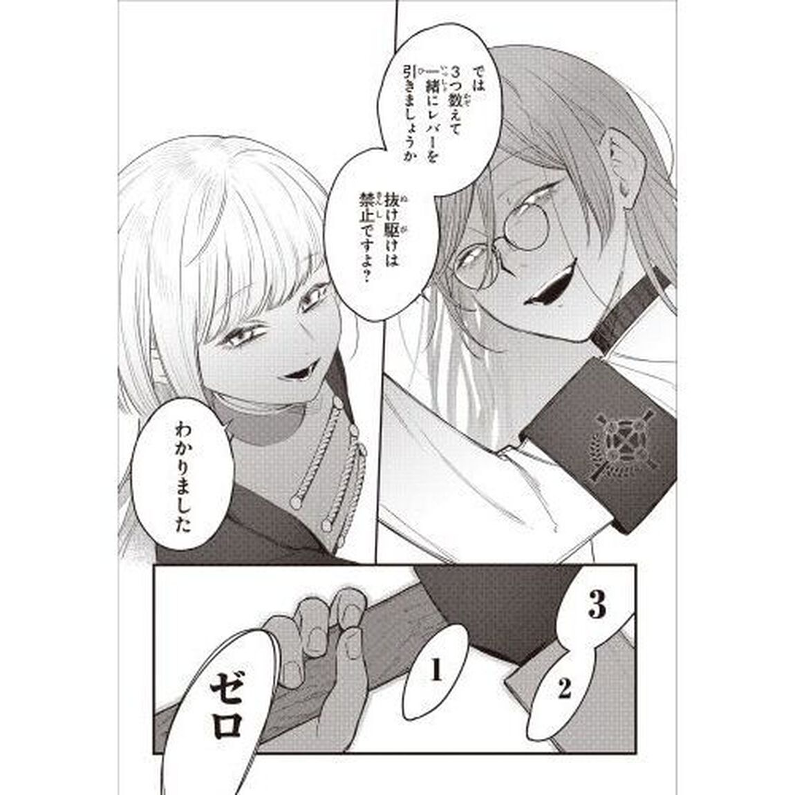 みつばものがたり　呪いの少女と死の輪舞　３