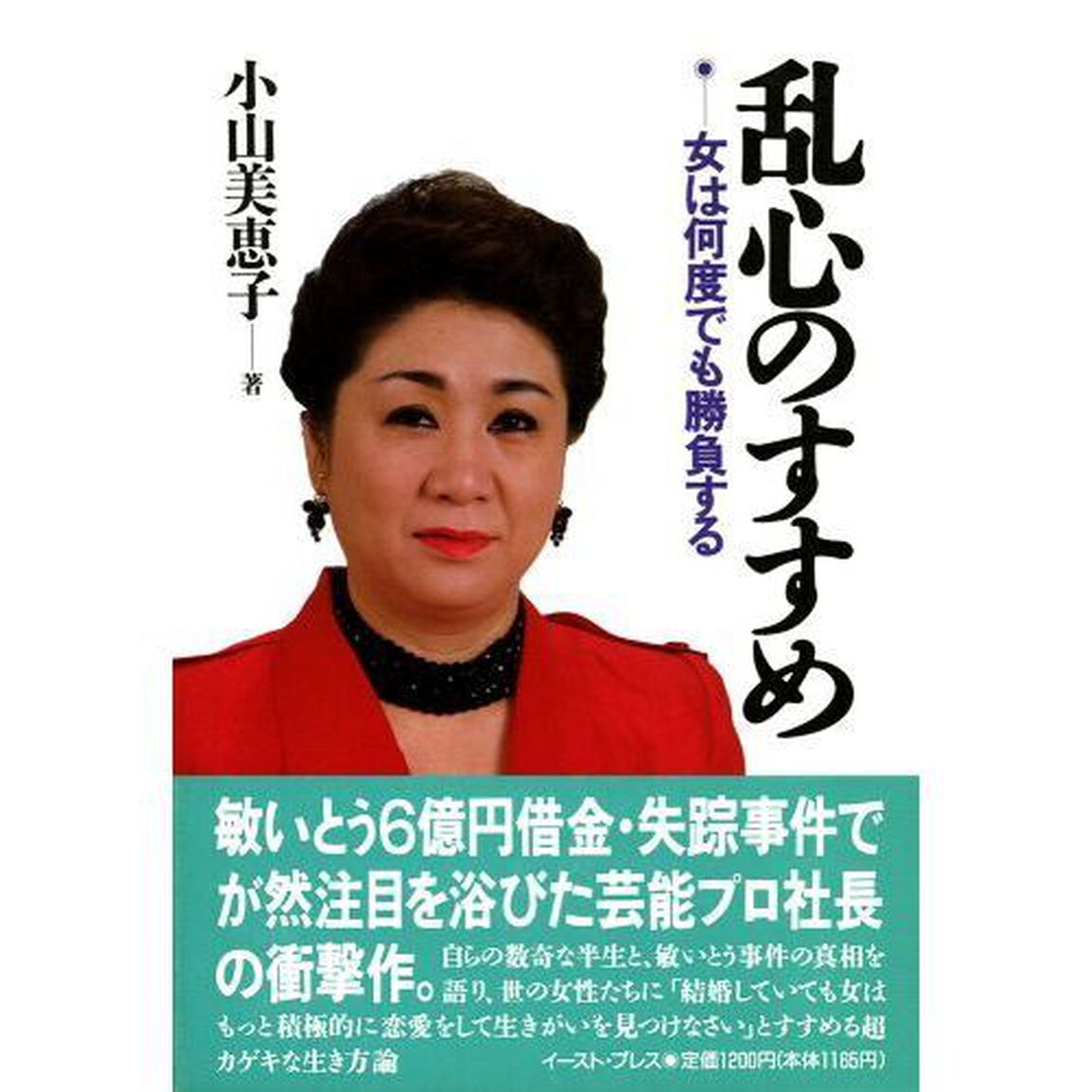 乱心のすすめ　女は何度でも勝負する