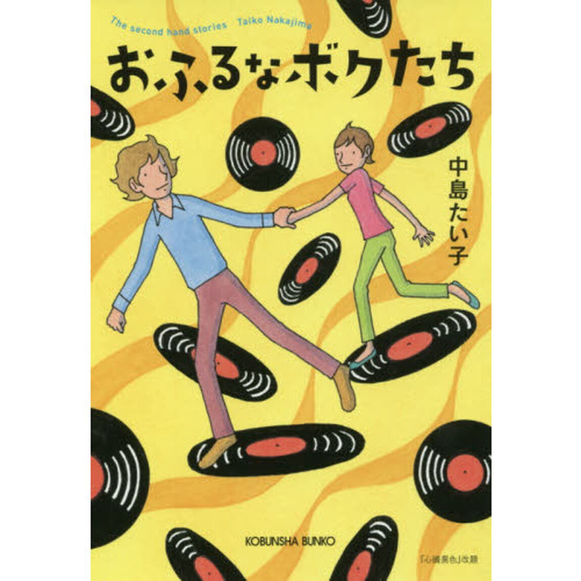 おふるなボクたち