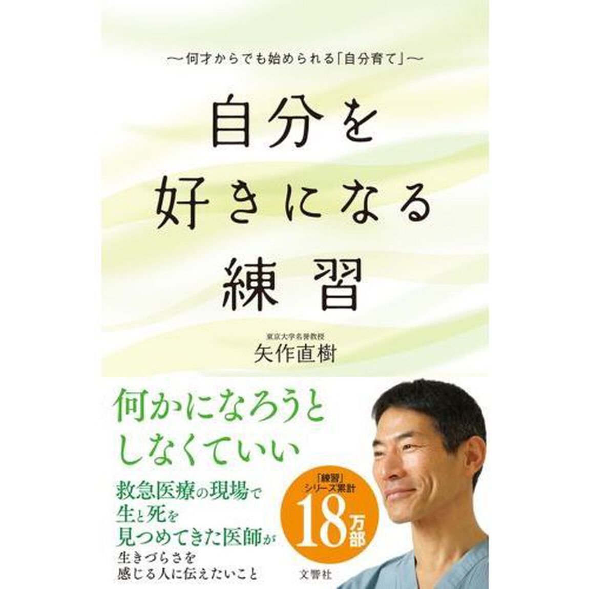 自分を好きになる練習　何才からでも始められる「自分育て」
