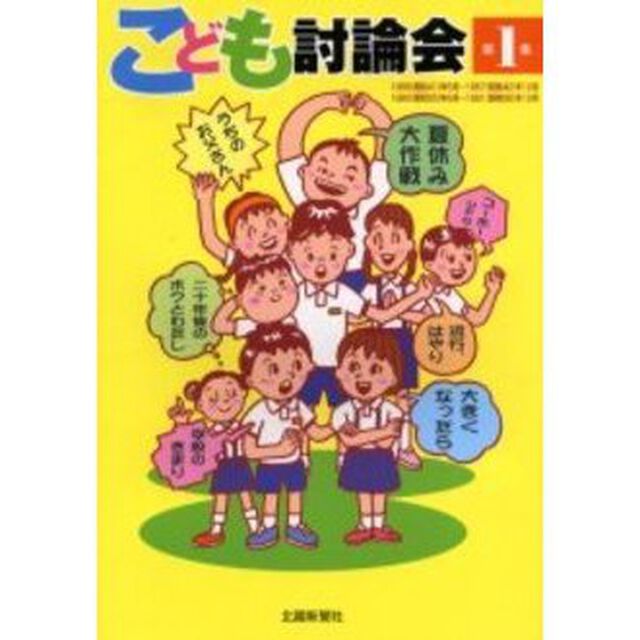 こども討論会　第１集「１９６６（昭和４１）年５月〜１９６７（昭和４２）年１２月　１９８０（昭和５５）年６月〜１９８１（昭和５６）年１２月」